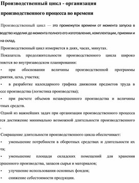 Обложка для материала Производственный цикл - организация производственного процесса во времени