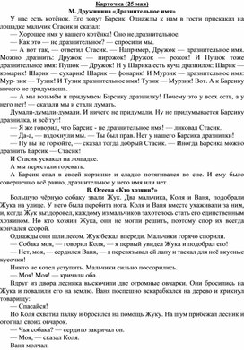 Обложка для материала В помощь учителю. Карточка к уроку по разделу "Я и мои друзья", литературное чтение, 1 класс