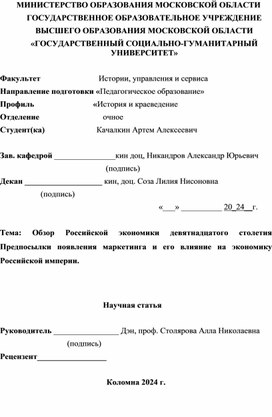 Обзор Российской экономики девятнадцатого столетия Предпосылки появления маркетинга и его влияние на экономику Российской империи.