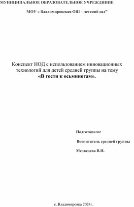 Обложка для материала Конспект НОД с использованием инновационных технологий