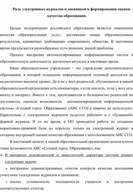 Обложка для материала "Роль Электронного журнала в повышении качества образовательного процесса"