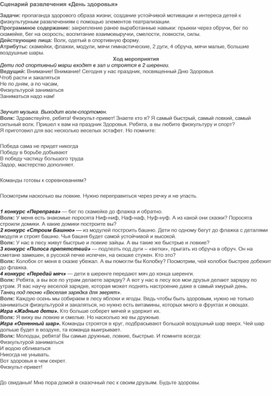 Обложка для материала занятие сценарий