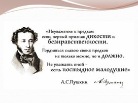 Методическая разработка с презентацией по окружающему миру на тему "Путешествие к Пушкину" (3 класс)
