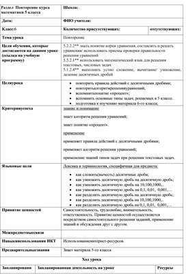 Обложка для материала Повторение курса математики 5 класса_2 урок
