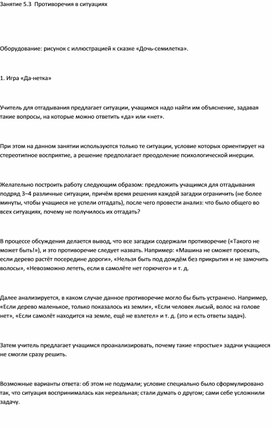 Обложка для материала Учимся мыслить креативно для 2-4 классов15