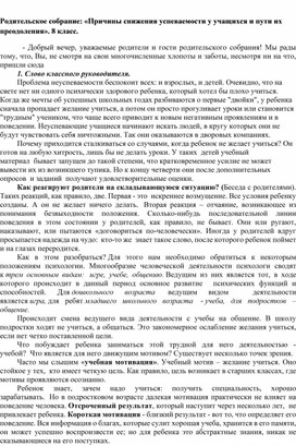 Обложка для материала Родительское собрание: «Причины снижения успеваемости у учащихся и пути их преодоления». 8 класс.