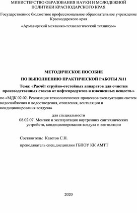 Обложка для материала Практическая работа "Современные системы водоочистки"