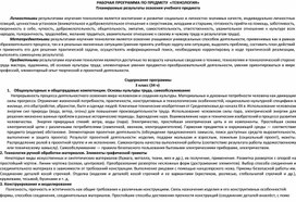 Обложка для материала Рабочая программа по технологии 3 класс "Начальная школа XXI века"