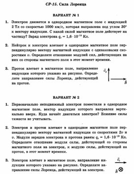 Обложка для материала самостоятельная  работа по физике для 11 классов