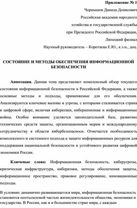 Обложка для материала Состояние и методы обеспечения информационной безопасности в РФ