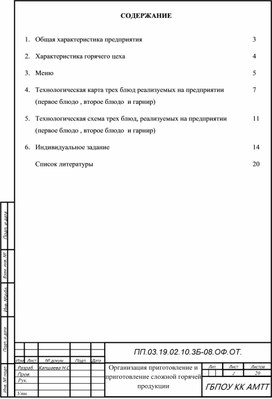 Обложка для материала Отчет о практике специальности 19.02.10.