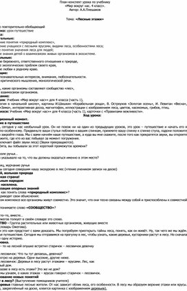 Обложка для материала лесные этажи окр мир