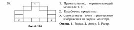 Обложка для материала Задания для проведения викторин,конкурсов по информатике_треугольники из слов_29