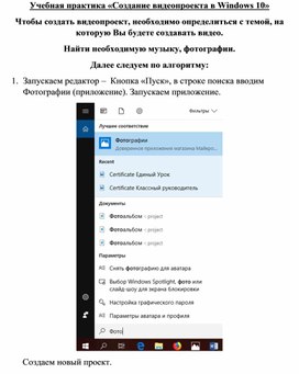 Разработка урока Учебной практики "Создание видео в Windows"