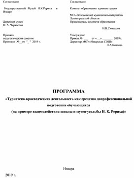 Обложка для материала Программа допрофессиональной подготовки "Музей"