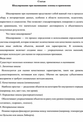Обложка для материала Шкалирование при оценивании: основы и применение