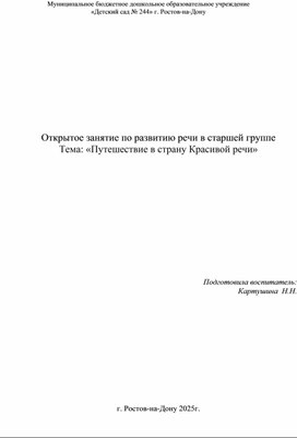 Обложка для материала Конспект занятия по Развитию речи