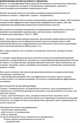 Обложка для материала Нейрофизиология болевого синдрома