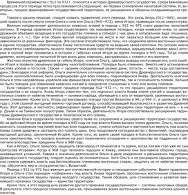 Обложка для материала Сочинение по периоду 912-972