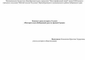 Обложка для материала Урок игра по теме: Древняя Греция