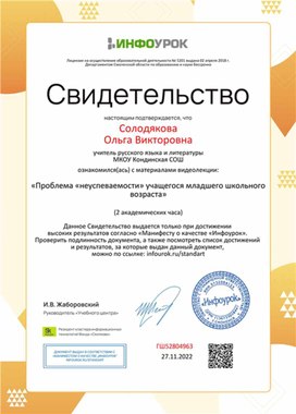 Обложка для материала Свидетельство "Проблема "неуспеваемости" учащегося младшего школьного возраста"