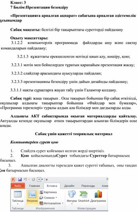 2Презентацияға арналған ақпарат_әдістемелік нұсқаулық 2