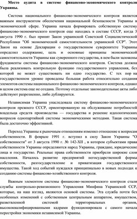 Обложка для материала Место аудита в системе финансово-экономического контроля Украины
