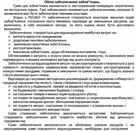 Обложка для материала Облік забезпечення зобов”язань