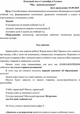Обложка для материала Сценарий классного часа ко Дню Знаний