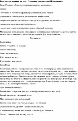 Обложка для материала Внеклассное занятие на тему: "Первоцветы"