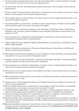 Обложка для материала тренажер задачи на составление уравнений