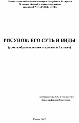 Обложка для материала Рисунок: его виды и суть.