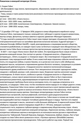 Обложка для материала Романтизм в немецкой литературе 19 века: Генрих Гейне