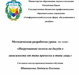 «Накручивание волосы на бигуди в зависимости от типа прически и типа лица.»