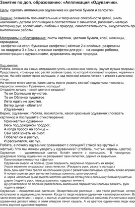 Занятие по доп. образованию: "Аппликация  "Одуванчик".