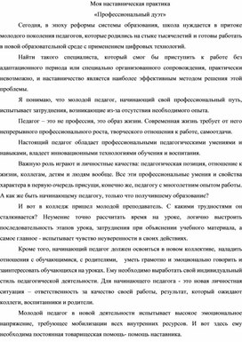 Обложка для материала Моя наставническая практика