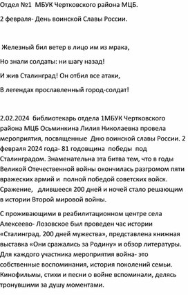 Урок мужества "Сталинград.200 дней мужества"