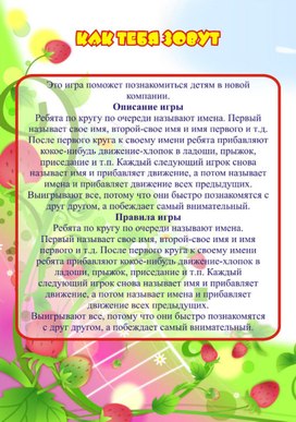 Обложка для материала как тебя зовут