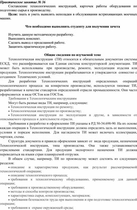 Обложка для материала Практическая работа специальности 15.02.05. «Техническая эксплуатация оборудования в торговле и общественном питании»