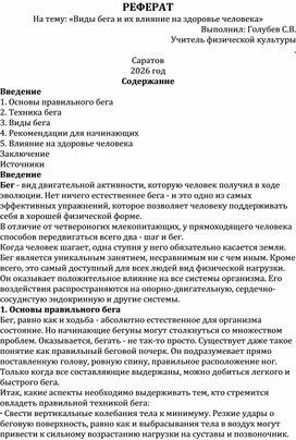 Обложка для материала Виды бега и их влияние на здоровье.
