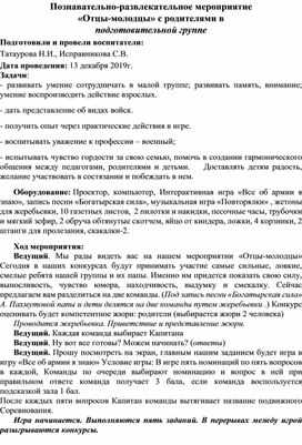 Совместное мероприятие в подготовительной группе "Отцы-молодцы"