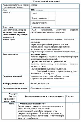 Обложка для материала КСП 2. Логические операции