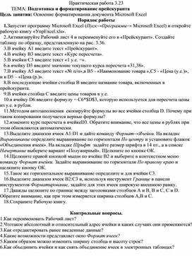 Обложка для материала Подготовка и форматирование прейскуранта
