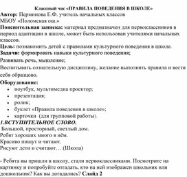 Первые дни ребенка в школе: правила поведения в школе