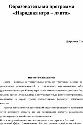 Обложка для материала Образовательная программа «Народная игра – лапта»