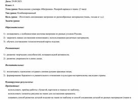 Обложка для материала Выполнение сувенира «Матрешка». Изготовление каркаса