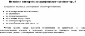 Обложка для материала По каким критериям классифицируют компьютеры?