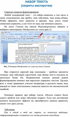 Обложка для материала НАБОР ТЕКСТА