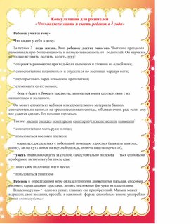 Обложка для материала Консультация " Что должен ребенок знать и уметь в три года? "
