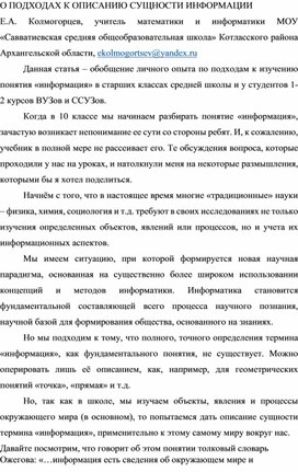 О подходах в описании сущности информации